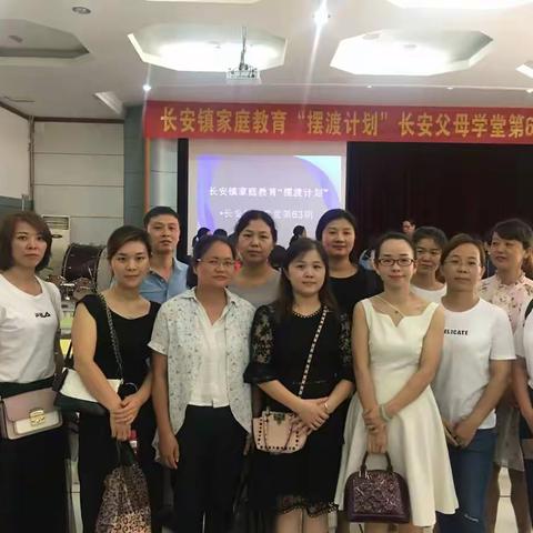 父母好好学习,孩子天天向上~长安父母学堂第63期学习心得