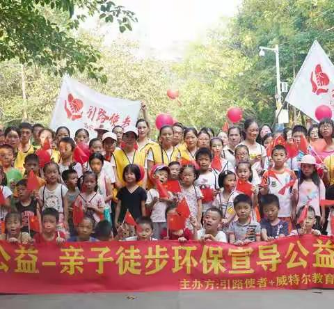 【我❤你,中国🇨🇳】引路公益迎国庆亲子徒步环保公益活动视频剪辑