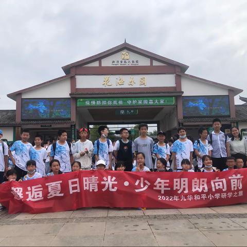 九华和平小学18班，走盘龙大观园6月10日