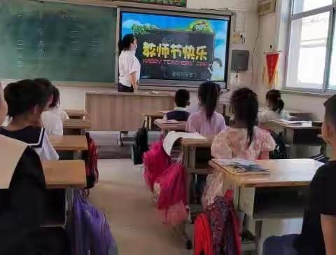 教诲如春风，师恩似海深—陈六拨小学教师节活动