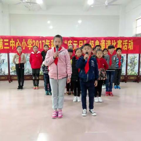 “读好书、做好人、圆好梦” ——长坑第三中心小学“庆元旦”经典诵读比赛