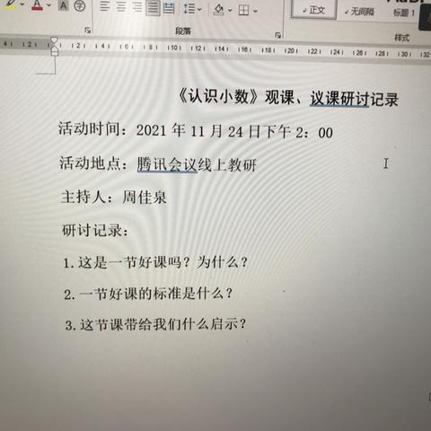 立足于课堂教学，夯实教师成长的筋骨