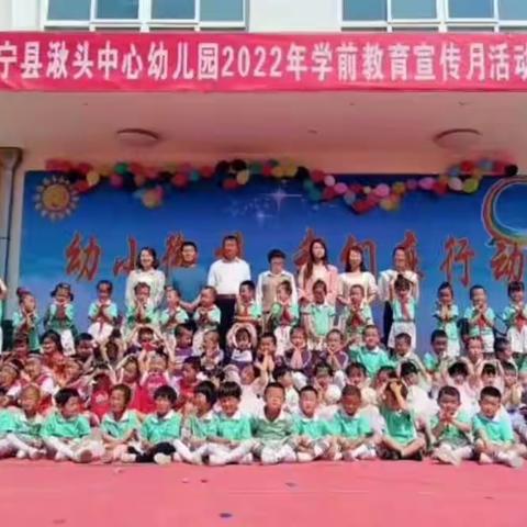 正宁县湫头中心幼儿园2022年学前教育宣传月活动启动仪式