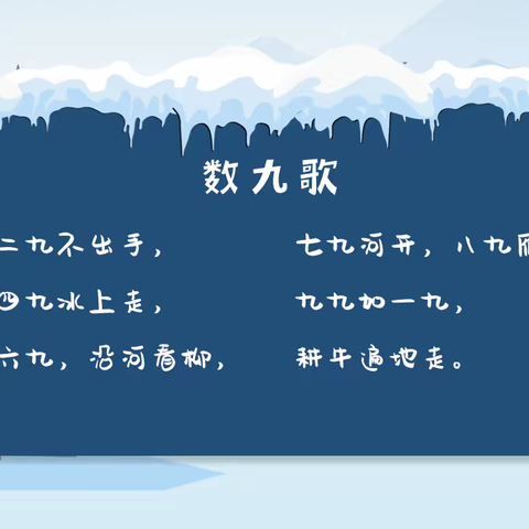 安全知识小课堂——冬季户外多留心，平安顺遂迎兔年