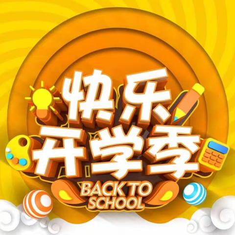 袅袅春风起，最美开学季———株良镇中心小学2023年春季开学温馨提示