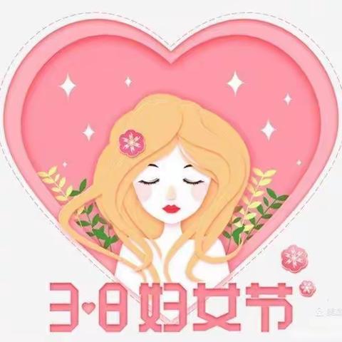 童心❤️情暖女神节——记八集小学中心幼儿园大二班“三八节”主题活动