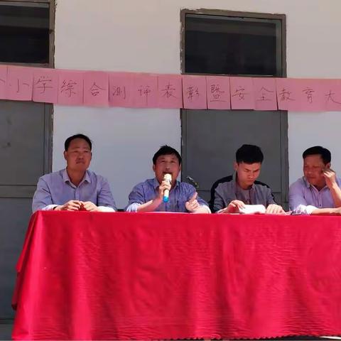 贯庄小学综合测评表彰教育大会