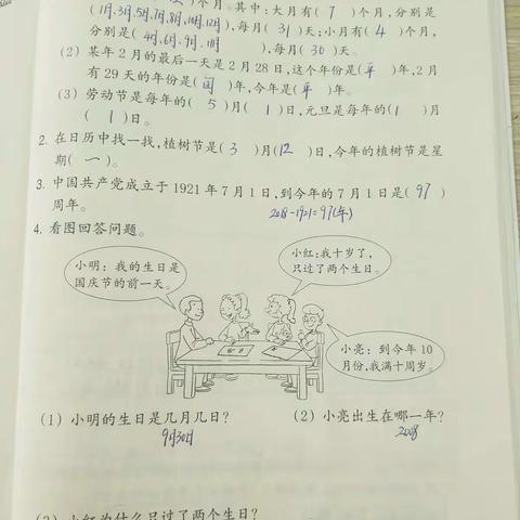 三上数学蓝色作业本部分题目解析