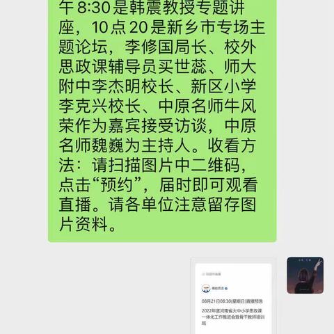 卫辉市第十中学组织教师观看思政课一体化工作推进会网络直播