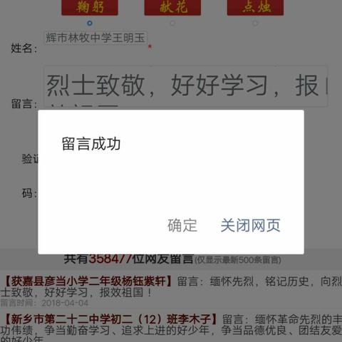 狮豹头乡中心学校清明节缅怀革命先烈活动