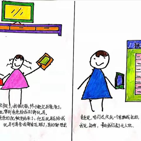 【故事链接爱 | 学苑幼儿园】第三篇