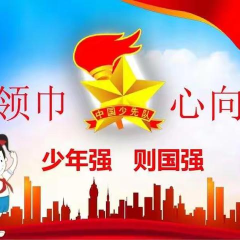 三亚立达学园三2中队学习习近平总书记关于少先队建队70周年的贺信内容