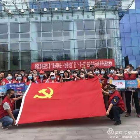 雁塔区持续开展“周末去哪里 一起做公益”主题活动