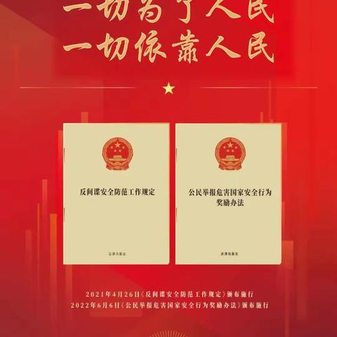 【国家安全教育日】塔前镇桃林小学开展国家安全教育日主题活动