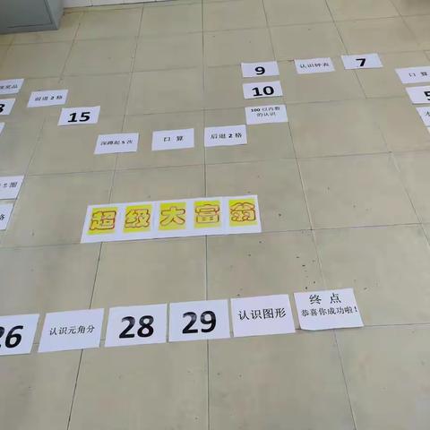 “乐享双减 ，趣味闯关”姜各庄镇苇厂小学一二年级无笔试期末评价