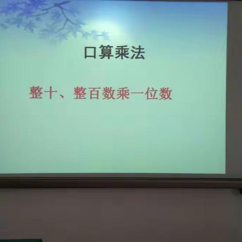 姜各庄镇苇厂小学教研活动纪实