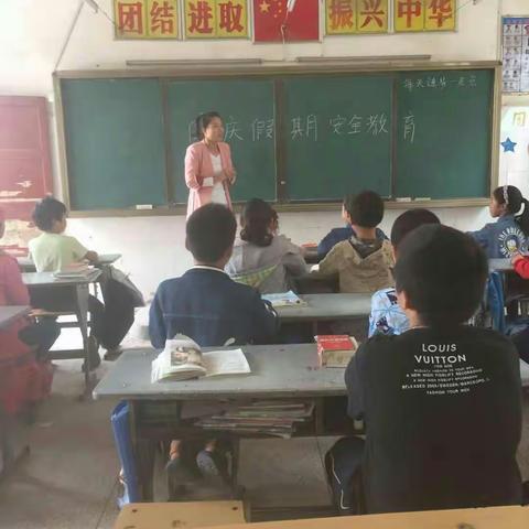 四所楼镇陈庄小学利用国庆节放假对学生进行安全教育