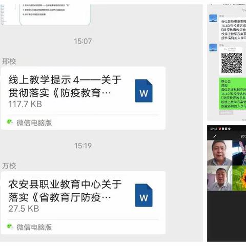 云端你我再聚，同备防疫大课—农安职教中心落实《防疫教育教学参考提纲》会议纪实