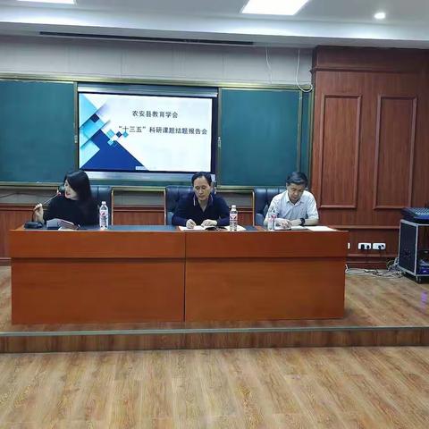 科研兴教，以研促教——农安县职业教育中心科研课题结题报告会