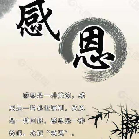 “感恩从小开始，让爱温暖彼此”                                               ——            一八054班