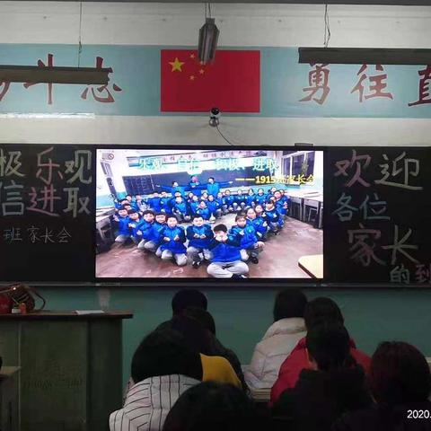 离石一中1915班“积极乐观，自信进取”为主题的家长会活动！