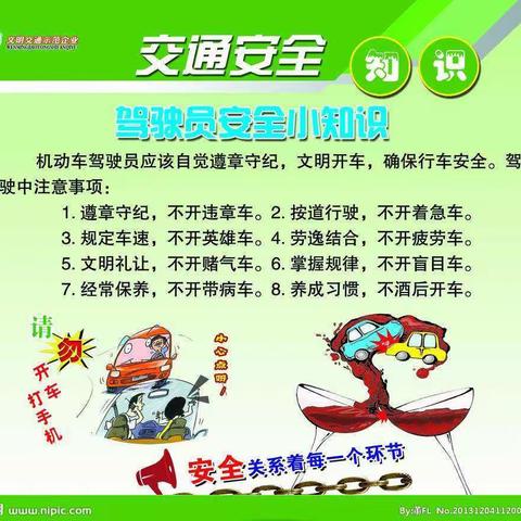 安全重泰山，铭记在心间！——离中1915班主题班会