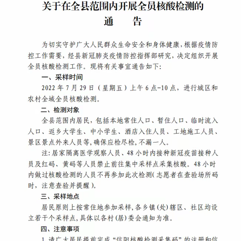 新华社区全员核酸检测简报