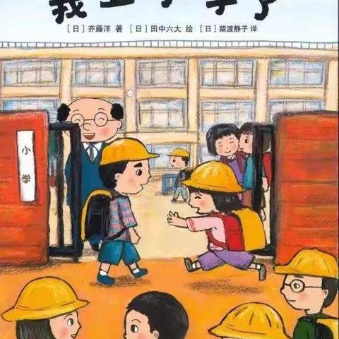 相公镇中心幼儿园线上《幼小衔接》系列活动一