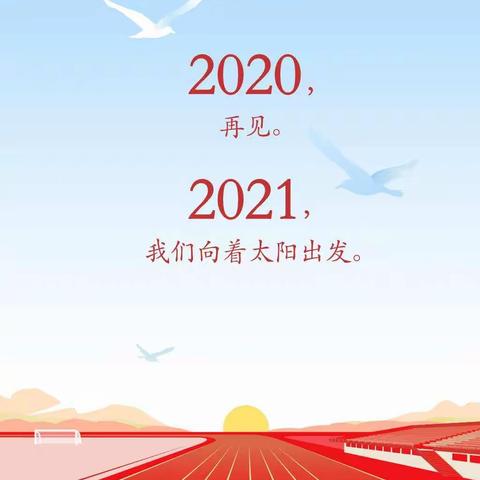 过年了！过年了！阿小人喜迎2021