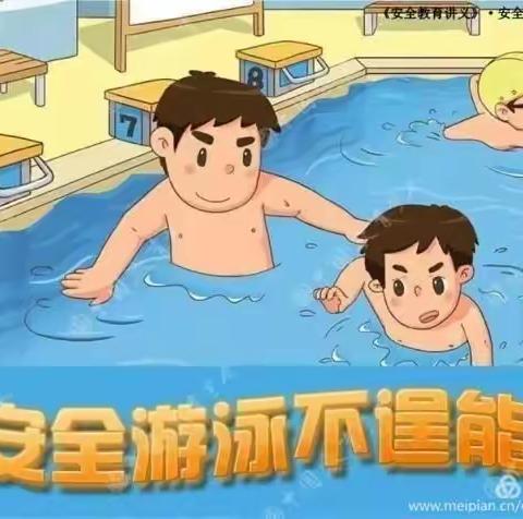 珍爱生命，预防溺水！宝塔区东关小学五年级组