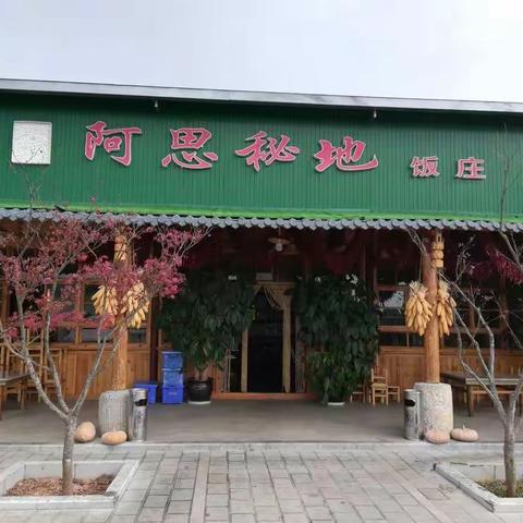 石林阿思秘地餐饮有限公司欢迎您！