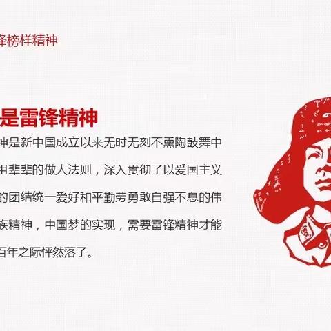 学习雷锋好榜样，让雷锋精神在校园闪光