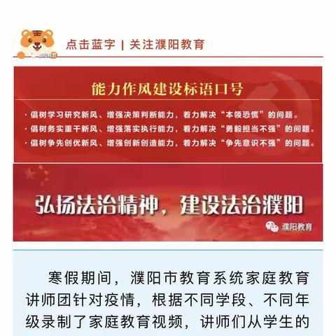 【家校共育】濮阳市家庭教育线上公益讲座（一）——好习惯助力学生赋能增效