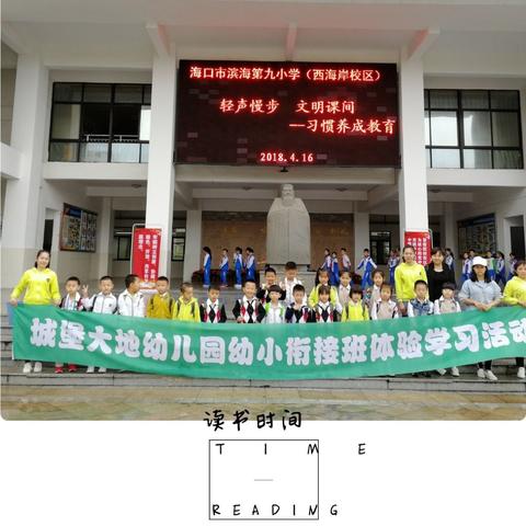 城堡大地幼儿园幼小衔接班体验学习活动——参观 海口市滨海第九小学（西海岸校区）