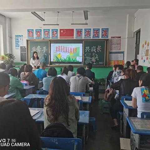 庆华小学三年级3班家长会