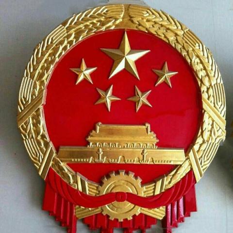 庆祝人民共和国68周年华诞