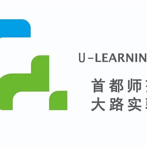 “双减在行动——久违了！伙伴们”记首都师范大学大路实验学校小学部第11周教研活动