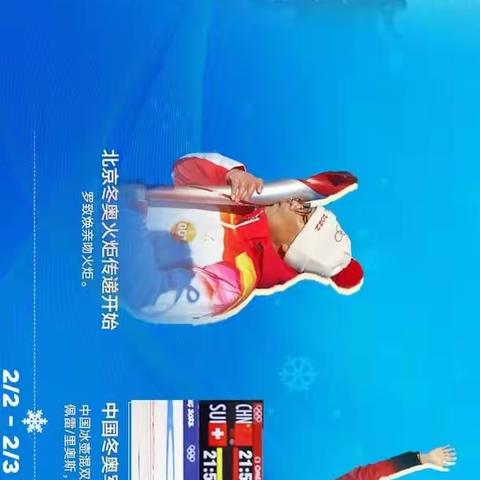 这是一届无与伦比的冬奥会