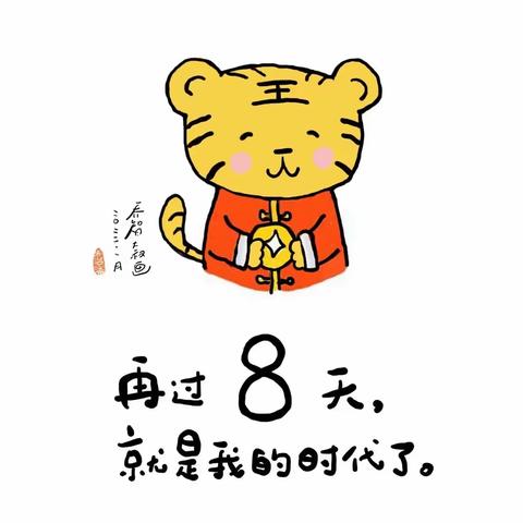 春节倒计时“8”天｜给小哈佛宝贝们的“过年图鉴”