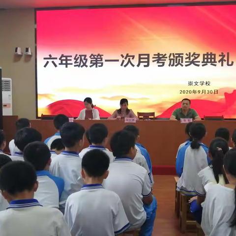 秣马扬帆，点燃荣耀！  ——崇文学校六年级第一次月考表彰大会