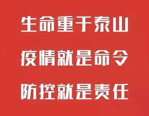 ​众志成城共克时艰，教师抗击疫情在行动