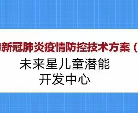 《托幼机构新冠肺炎疫情防控技术方案（第五版）》