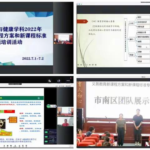 青岛市体育与健康学科2022年义务教育新课程标准专题培训体会