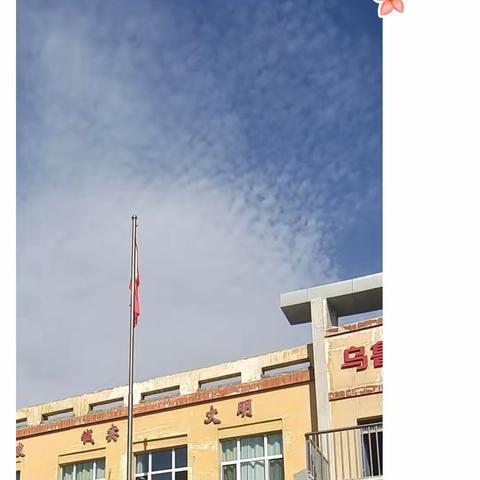 最美开学季，筑梦新学期——乌鲁木齐市第48小学开学典礼