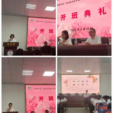 从心出发，健心育人
