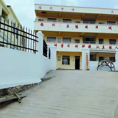 兴业县洛阳镇新忠小学“爱心助学”倡议书