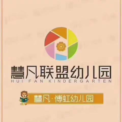 港北区庆丰镇慧凡·愽民幼儿园