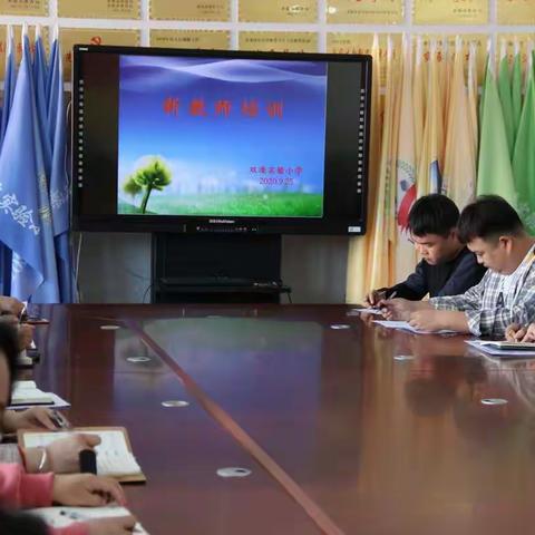 新起点，新征程——双滦实验小学新教师培训