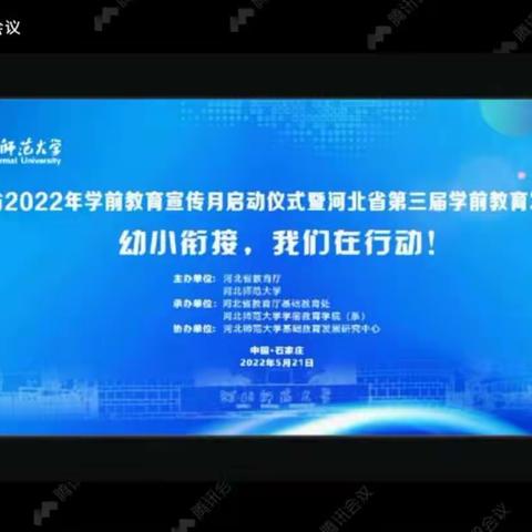 幼小衔接 我们在行动—双滦实验小学全体教师线上培训