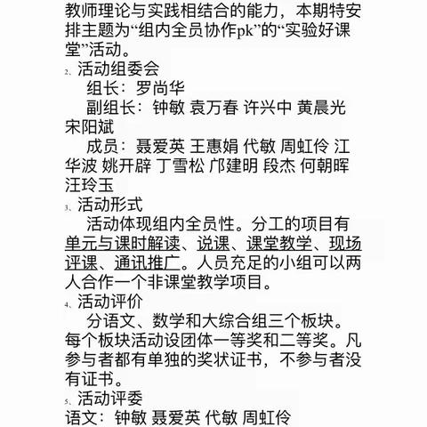 绽研语芳华，诉家国情怀——记四年级语文组教研活动